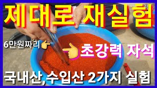 고춧가루에 쇳가루가 나오는지 초강력 자석으로 재실험 했습니다 고추가루