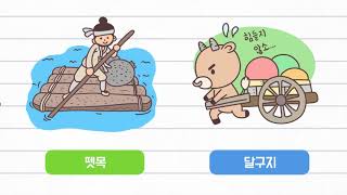 사회 3학년 1학기 3단원 2차시 영상(96-98p)