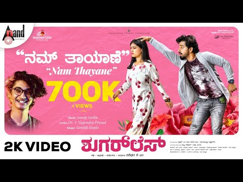 Sugarless Nam Thayane Video Song 4K | Pruthvi Ambar|Priyanka Thimmesh |J.Anoop Seelin| Shashidhar.KM — Sugarless