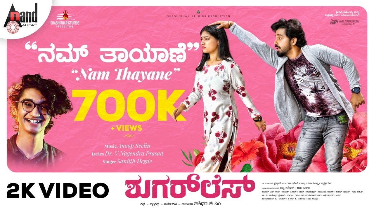 Nam Thayane Song lyrics - Sugarless Kannada movie song Nam Thayane Song lyrics - Sugarless Kannada movie song
