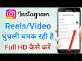 Instagram Video Quality Settings Instagram HD Video Settings Instagram Quality Settings Android