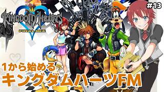 【KHFM】オリンポスのハデスカップと足りないページを探しに キングダムハーツ実況プレイPart13 KINGDAM HEARTS FINAL MIX【法生コウ/Vtuber】