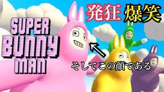 【バカゲー実況】発狂と爆笑しかないゲームｗｗ（SuperBunnyman）