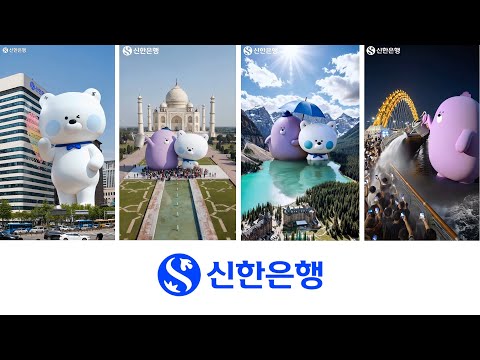 신한금융그룹 AI 숏폼·바이럴 사례