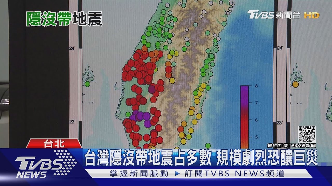 強震百年周期到?專家憂:台灣進入「隱沒帶地震活躍期」