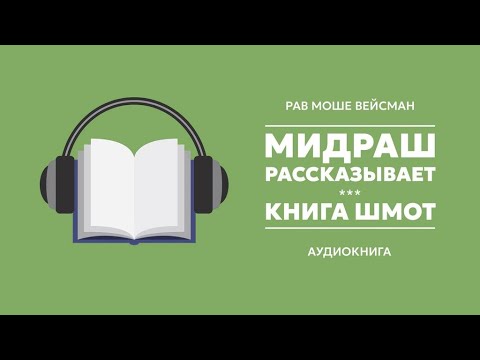 Мидраш рассказывает. Недельная глава Трума. Часть 5: Шесты Ковчега