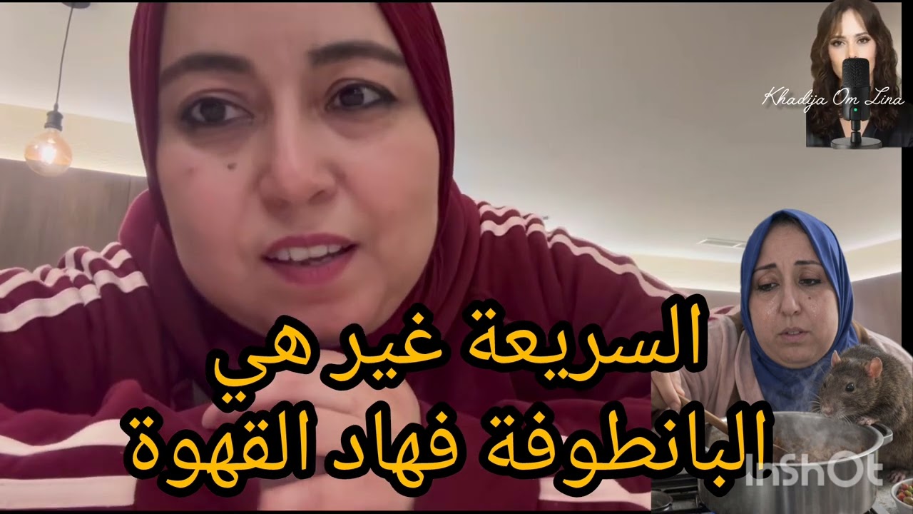 23 avril 2026هي حالفة حتى تلوح الحجرة فالزنقة هههههههههههه 