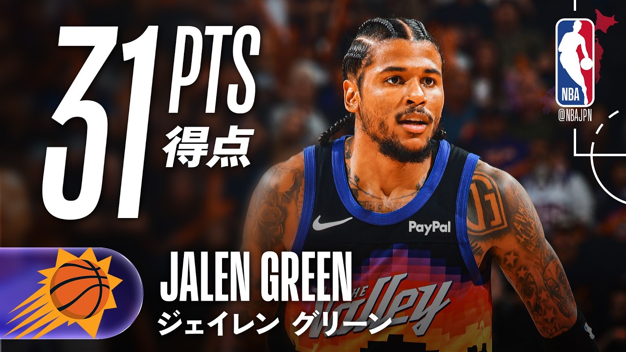 【22分で31得点😱】ジェイレン・グリーンが大暴れ💥
