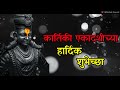 Kartiki Ekadashi Whatsapp Status 2020 WhatsApp Status New Trending Status Kartiki Ekadashi