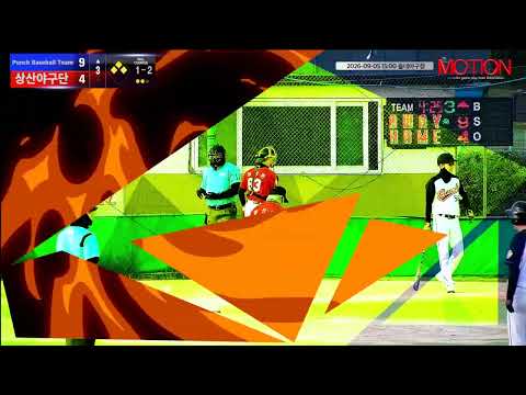 상산야구단 vs Punch Baseball Team 경기 영상 | 9/5 (솔내야구장)