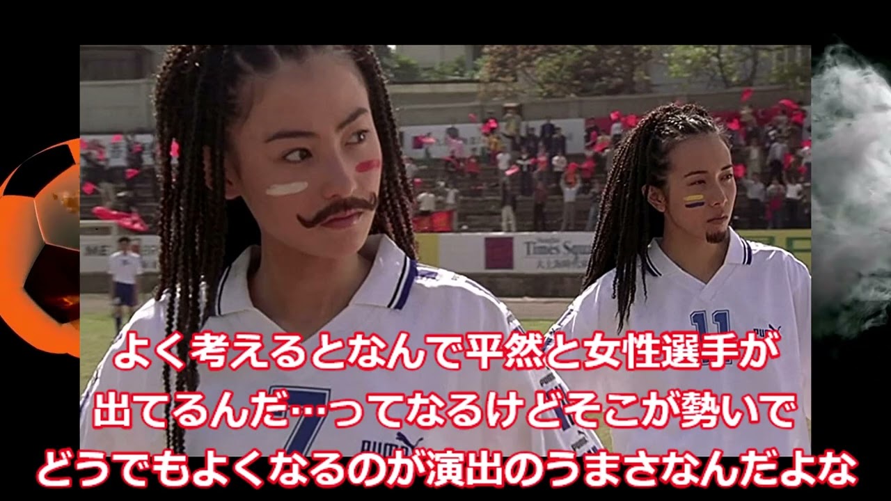 少林サッカー反応集