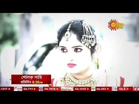 Sholok Saree | শোলক সারি |  প্রতিদিন @ 8:30PM | PROMO | Sun Bangla