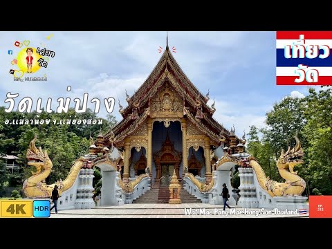 วัดแม่ปาง
