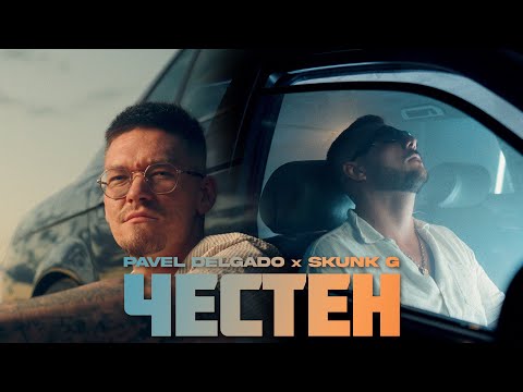 Pavel Delgado and Genshow and SKUNK G