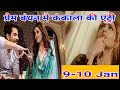 Prem Bandhan Serial 9 10 January 2021 प्रेम बंधन Prem Bandhan Serial Today Episode
