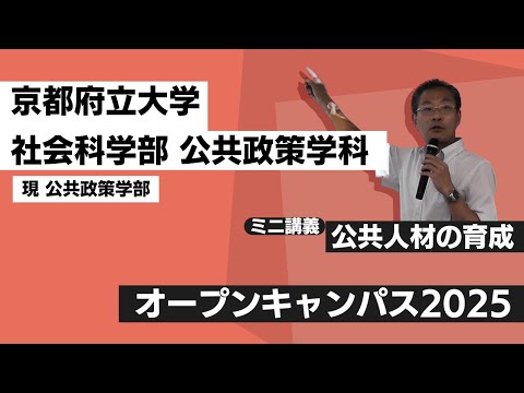社会科学部（現公共政策学部）オープンキャンパス2025（④公共政策学科【模擬授業】）