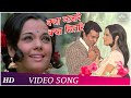 Kya Nazare Kya Sitare (HD) | Jheel Ke Us Paar (1973) | Mumtaz | Dharmendra | Kishore Kumar Hits