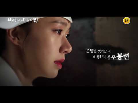 TV조선 특별기획드라마 바람과 구름과 비_티저1 예고편
