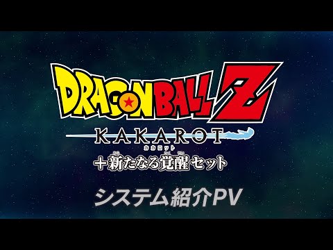 Nintendo Switch(TM)֥ɥ饴ܡZ KAKAROT + ʤååȡץƥPV