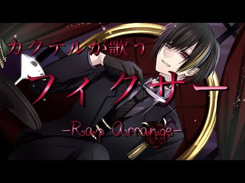 【オリジナルMV】フィクサー -Rapアレンジ- 中低音イケボで歌ってみた(cover by だいきり)
