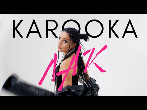 KAROOKA - ЛАК (Official Music Video)