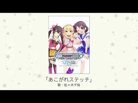 The iDOLM@STER Cinderella Girls U149 Akogare Stitch Asaka Imai
