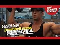 [봉TV] 5분팁 l 덤벨 프레스, 제대로 하고 계십니까? 당신이 놓친 덤벨 프레스 꿀팁! l 5 minute tip! _ dumbbell press