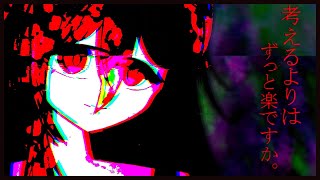 鏡の向こうより、罪人が受けるべき罰を。feat.歌愛ユキ