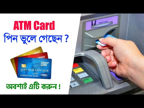 এটিএম কার্ডের পিন ভুলে গেলে করণীয় ! How To Recovery Debit Card Pin | ATM Card Pin Reset