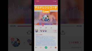 #チルドレンレコード #cover #じん #自然の敵p #メカクシティレコード #メカクシ完了　#カゲロウプロジェクト #カゲプロ #ボカロpさんと繋がりたい # #ボカロ好きと繋がりたい