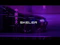 DaniLeigh No Limits Skeler Remix