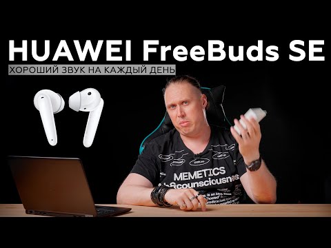 Huawei FreeBuds SE TWS White