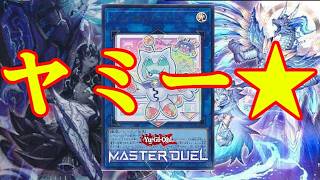【遊戯王マスターデュエル】ダイヤ帯環境の隙を突きヤミーで暴れ回れ★【遊戯王MasterDuel】
