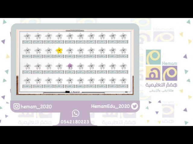 لوحة النجوم للتعزيز (40 اسم)