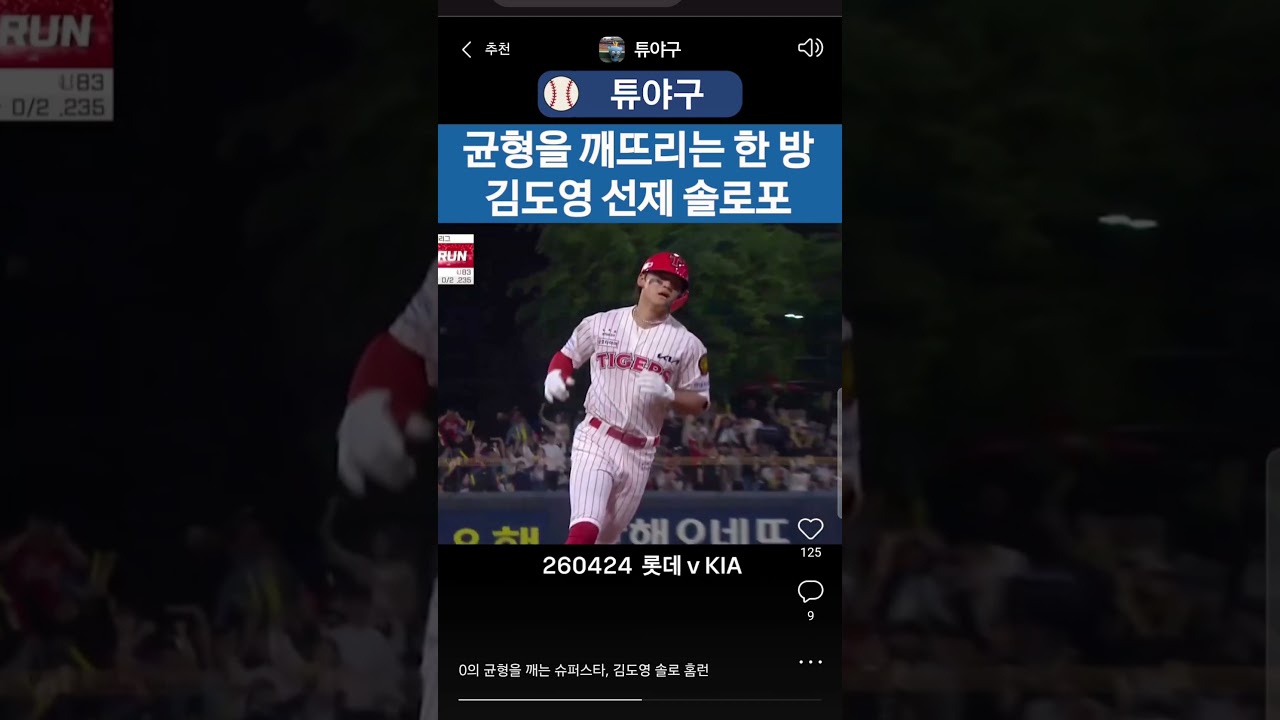 #kbo #크보 #야구 #프로야구 #야구하이라이트 #기아타이거즈 #기아 #김도영 #솔로홈런 #7호홈런