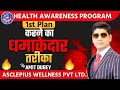 Health Awareness Programme कैसे करें By Amit Dubey Asclepius Wellness Asclepius Well