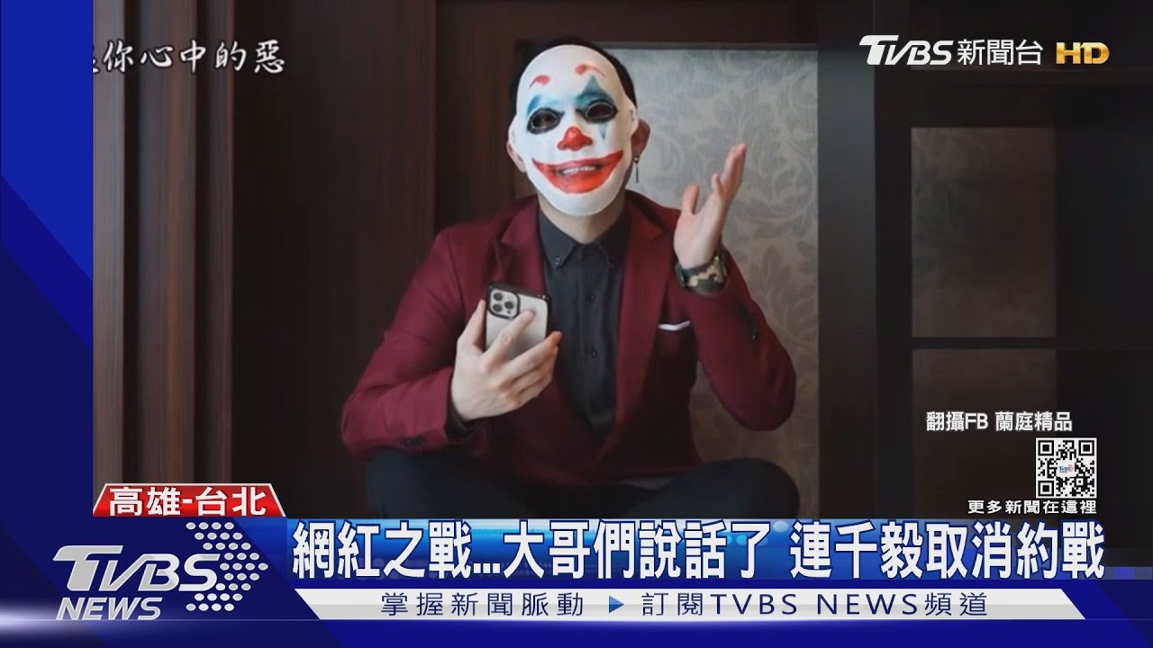 連千毅直播放軟道歉! 取消約戰勾惡大哥、刑警「緊盯」