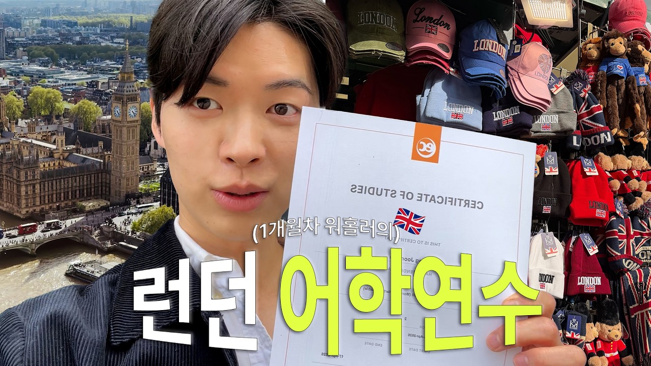 이씨 잉글리쉬 랭귀지 센터스, 런던 소개 영상 썸네일