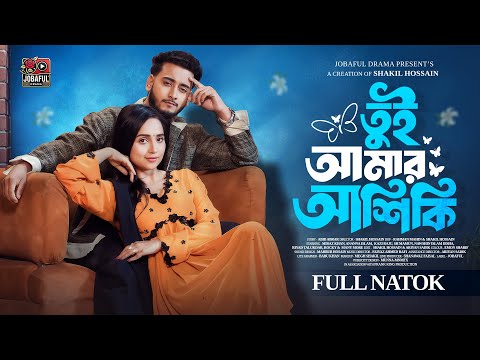 You are my lover | Prank King | Miraz Khan | Ananna Islam | Shakil Hossain | New Bangla Natok 2026