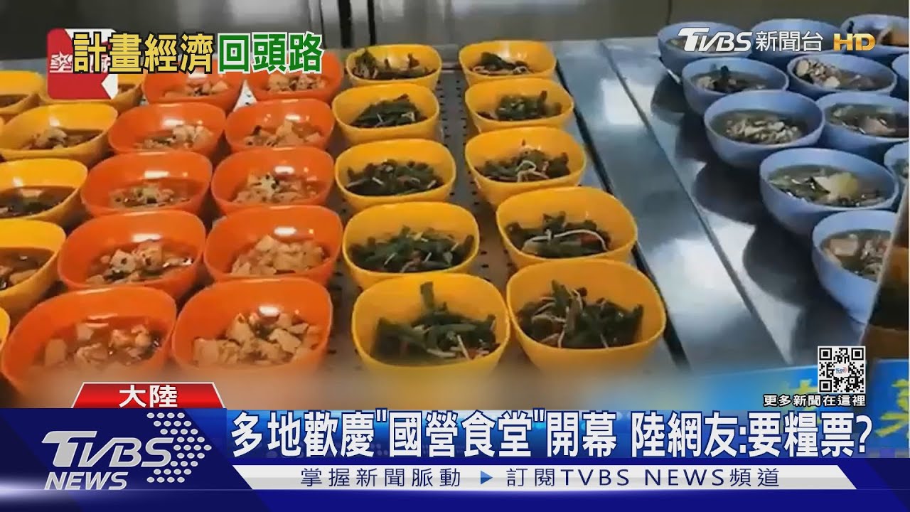 陸供銷社概念股、國營食堂強勢回歸 民憂重返計畫經濟