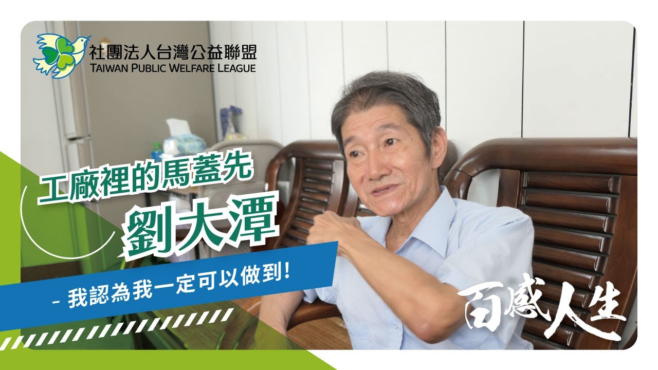 我認為我一定可以做到 影片縮圖
