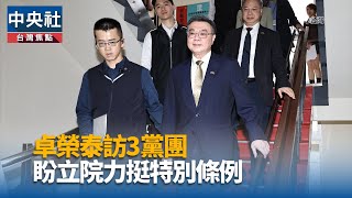 卓榮泰：特別預算是因應後關稅洗產地、資通安全需求