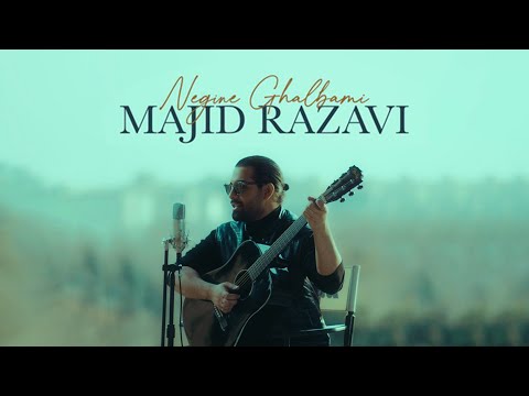 Majid Razavi - Negine Ghalbami | مجید رضوی - نگین قلبمی