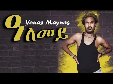 yonas Maynas / new eritrean Comedy Alemey (ዓለመይ) 2021