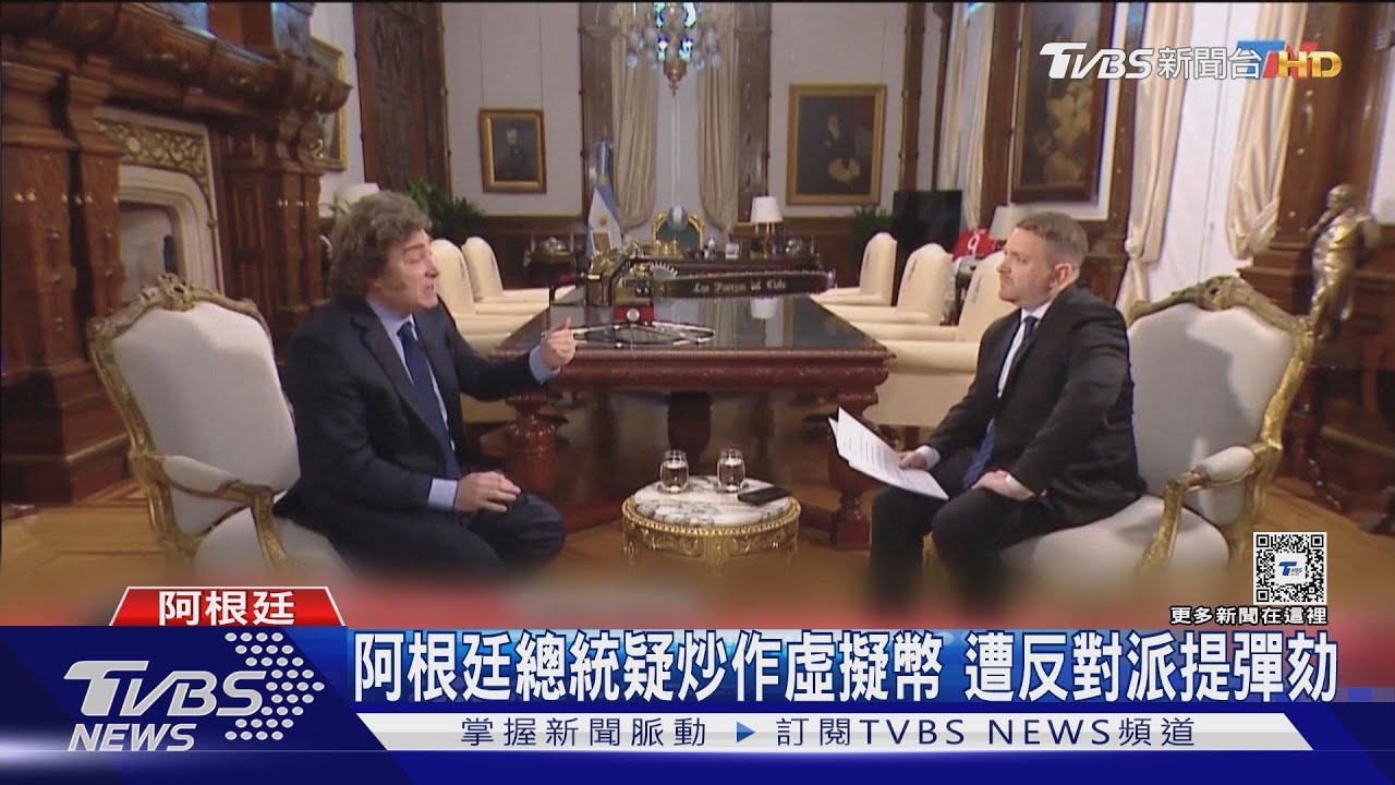 總統級虛擬貨幣之亂！川普幣低於18美元　阿根廷LIBRA暴跌