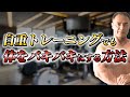 自重トレーニングだけで筋肉を大きくすることはできるのか!?