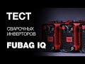 Инверторный сварочный аппарат FUBAG IQ 180 - видео №1