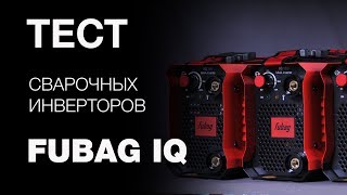 Инверторный сварочный аппарат FUBAG IQ 200