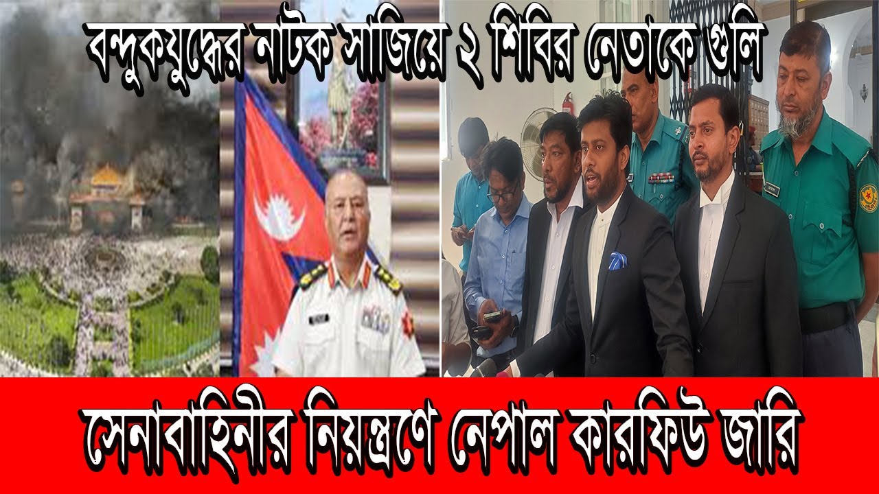 এইমাত্র পাওয়া Ajker khobor 10 September 2025|Bangla news today|BNP News| Awami league | BD VIP News