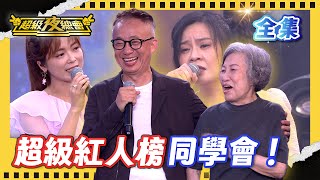 ❤️【超級夜總會】超級紅人榜集合！許常德老師跟媽媽互動超有愛！魏小羽 翁鈺鈞 林雅婷 余凱揚現場開唱｜超級夜總會 Super Night Club｜EP 665｜2025.10.18播出｜利保肝專賣店